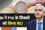 10 Rupees Coin RBI Update