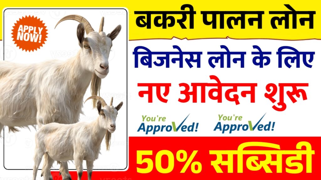 Bakri Palan Business Loan 2025