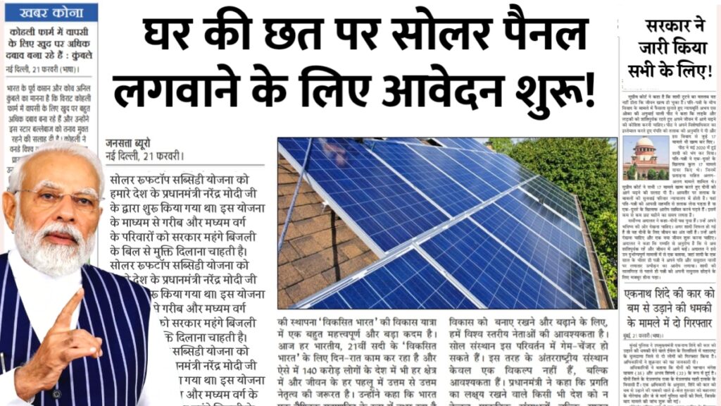 Solar Rooftop Subsidy Yojana