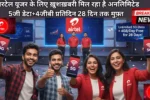 airtel festival offer 2025